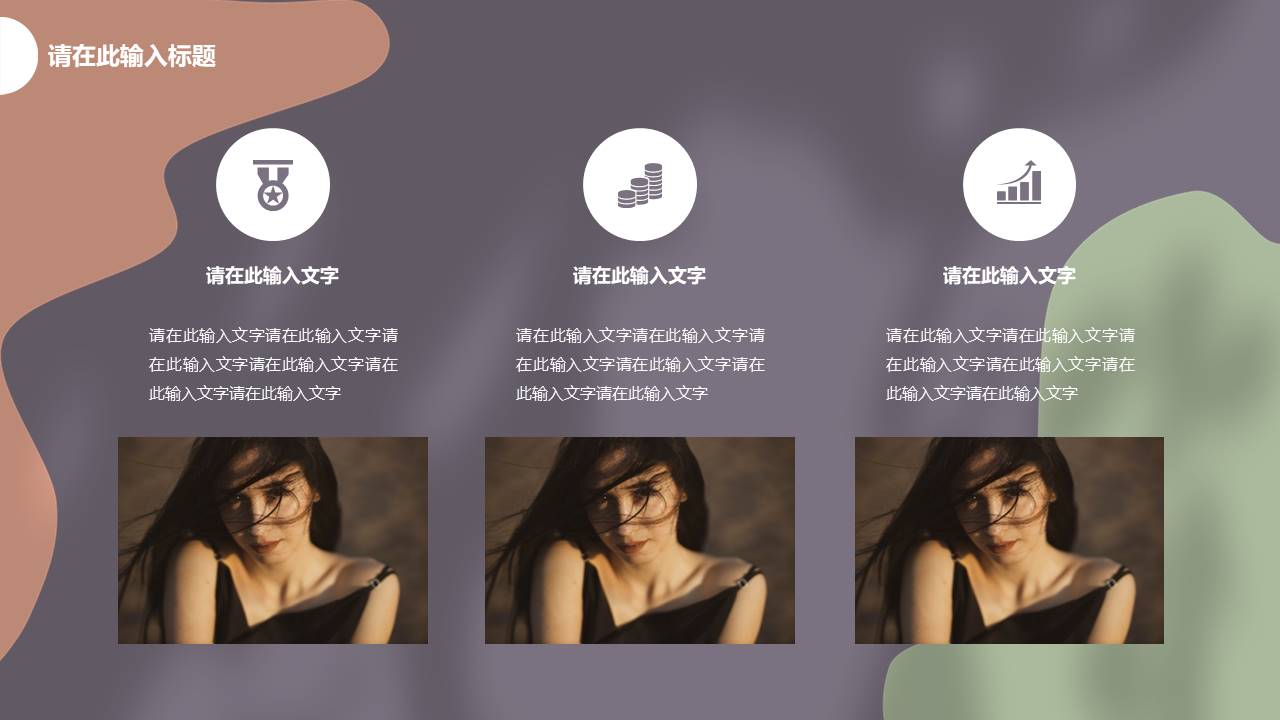 时尚风格 (8).pptx